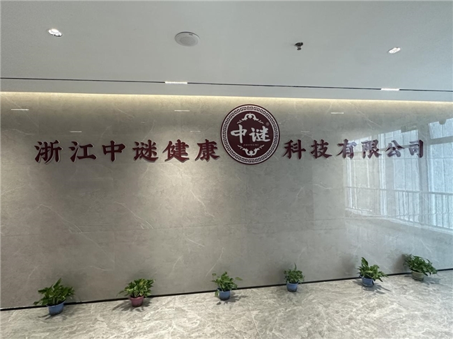 中谜健康：科技赋能传统养生，打造全场景健康管理闭环