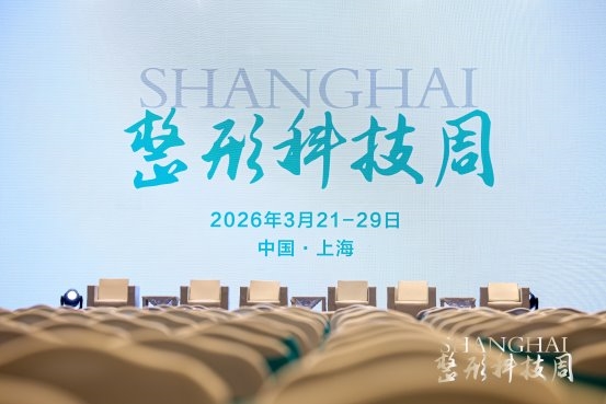 科技赋能整形医疗 胖鲸医生集团亮相 2026 上海整形科技周	