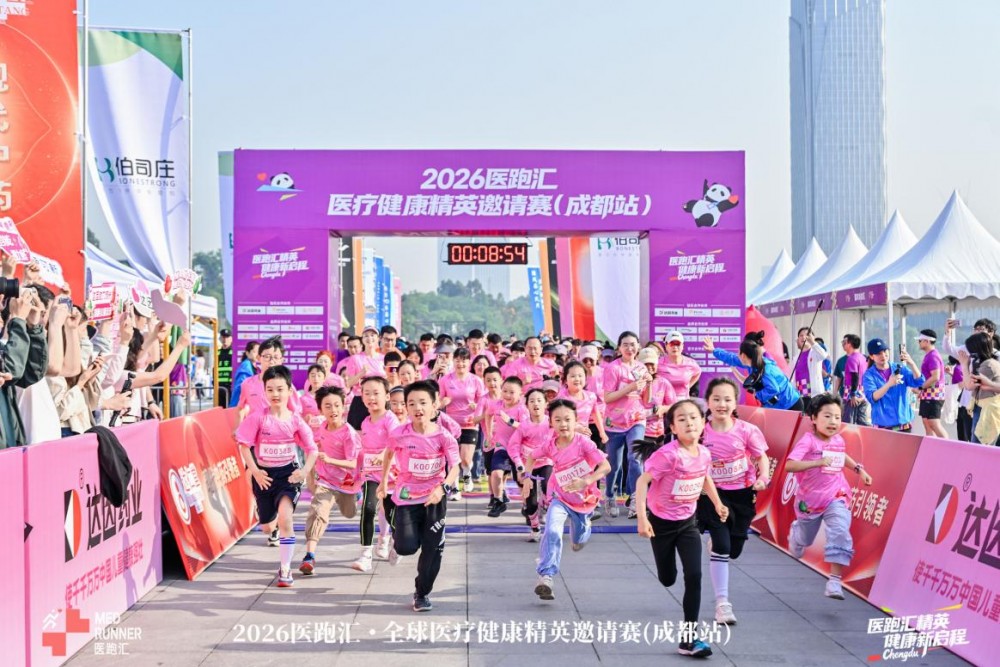 达因药业赋能2026医跑汇，专业领跑儿童健康未来